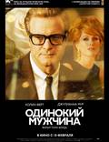 Постер из фильма "Одинокий мужчина" - 1