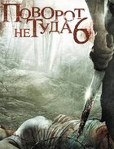 Поворот не туда 6: Последний курорт