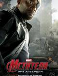 Постер из фильма "Мстители: Эра Альтрона 3D" - 1