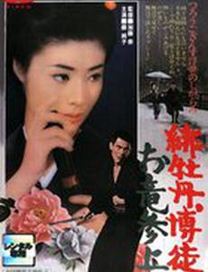 Алый пион: Возвращение Орю