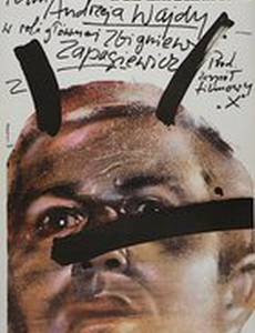 Без наркоза