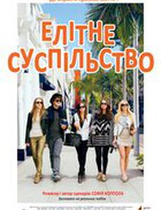Элитное общество