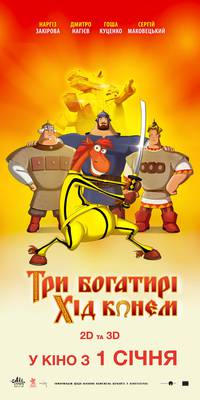 Постер Три богатыря: Ход конем