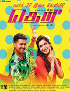 Theri