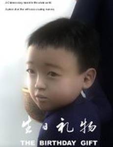 The Birthday Gift