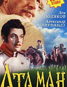 Атаман кодр