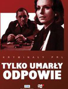 Только погибший ответит