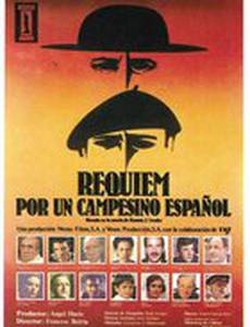 Реквием по испанскому крестьянину