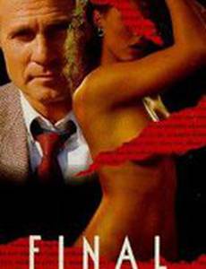 Последнее извещение