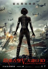 Постер Обитель зла 5