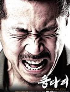 Бездыханный