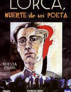 Лорка, смерть поэта