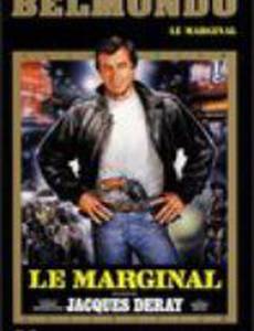 Маргинальный