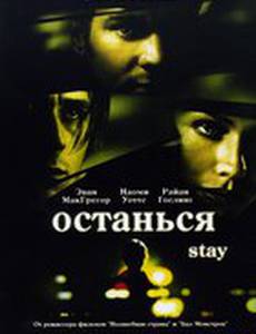 Останься