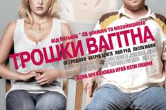 Немножко беременна