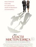 Постер из фильма "Спасение мистера Бэнкса" - 1