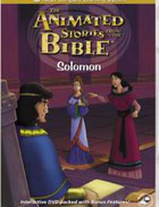 Соломон (видео)
