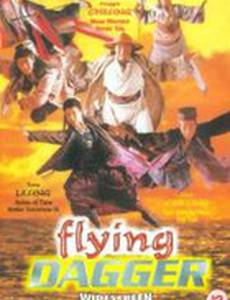 Летающий кинжал