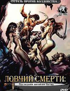 Ловчий смерти 4: Последняя великая битва