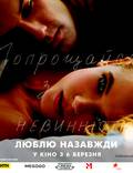 Постер из фильма "Люблю. Навсегда" - 1