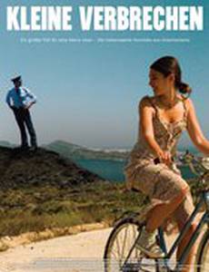 Маленькое преступление