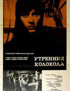 Утренние колокола