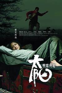 Постер И солнце снова взойдет