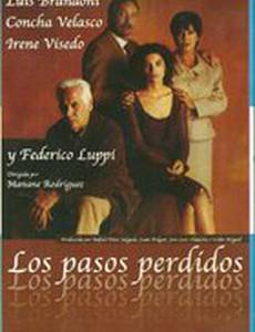 Забытые шаги