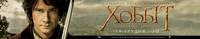 Постер Хоббит: Нежданное путешествие