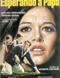 В ожидании отца