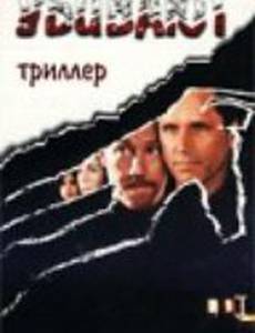 Когда секреты убивают