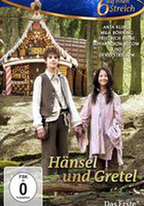 Гензель и Гретель