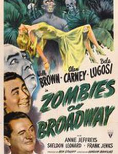 Зомби на Бродвее