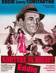 Карты на стол