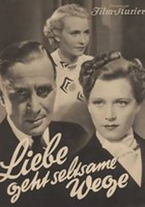 Любовь идет странными путями