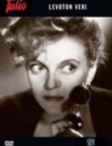 Беспокойная кровь