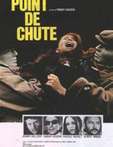 Точка падения