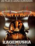 Постер из фильма "Кагемуся: Тень воина" - 1