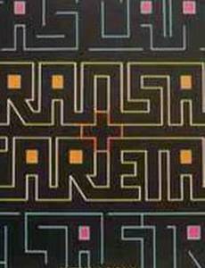 Дела и гримасы