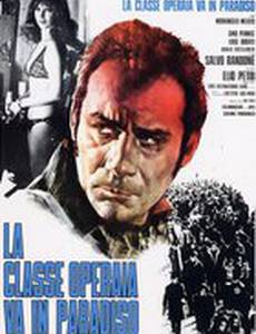 Рабочий класс идет в рай