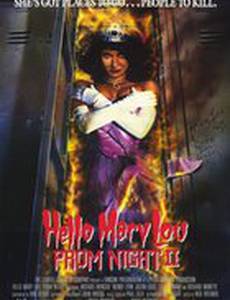 Школьный бал 2: Привет Мэри Лу