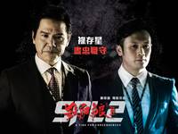 Постер S.P.L. Звезды судьбы 2