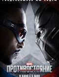 Постер из фильма "Первый мститель: Противостояние" - 1
