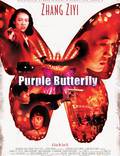Постер из фильма "Пурпурная бабочка" - 1