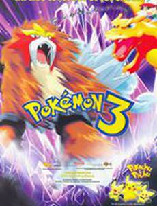 Покемон 3