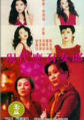 Ying chao nu lang 1988 zhi er: Xian dai ying zhao nu lang
