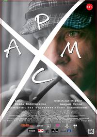 Постер Хармс