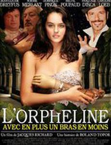 Сиротка без руки