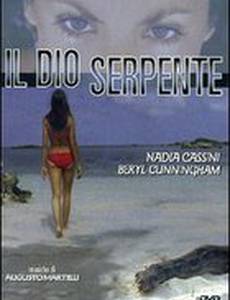 Змеиный бог