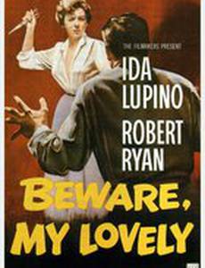 Осторожней, моя милая